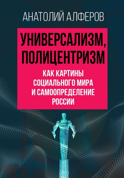 Produktbild: Universalism and Polycentrism as Models of the Social World: Russia's Self-Determination