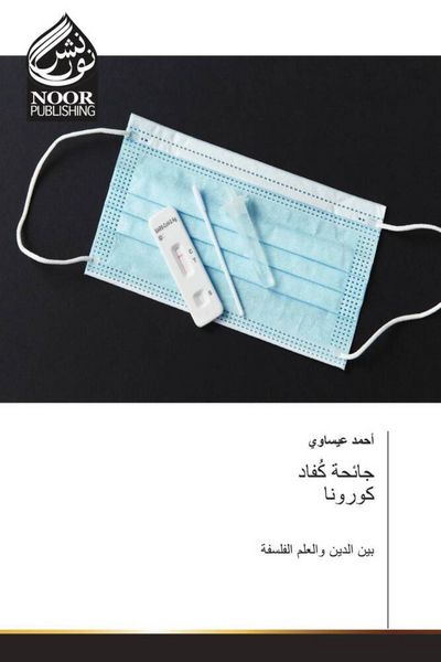 Produktbild: &: جائحة كُف