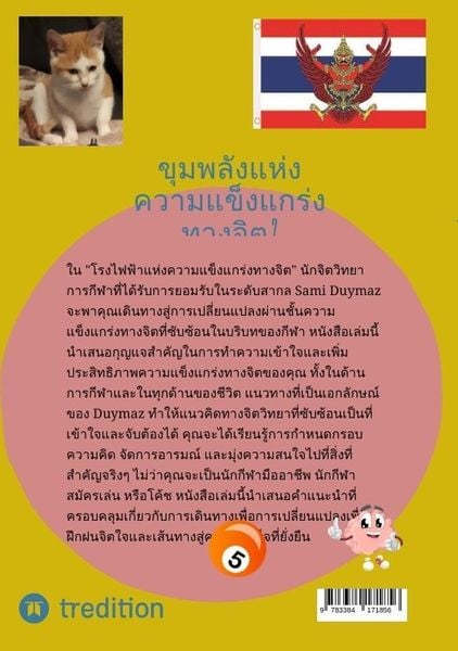 Produktbild: ขุมพลังแห่งความแข็งแกร่งทางจิต 2