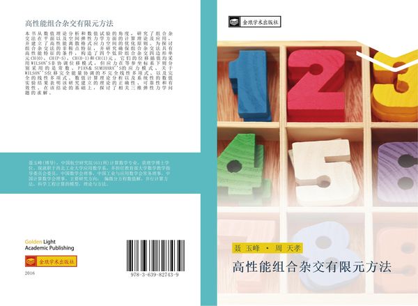 Produktbild: Gao xing neng zu he za jiao you xian yuan fang fa