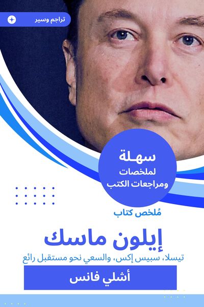 Produktbild: Summary of Elon Musk book
