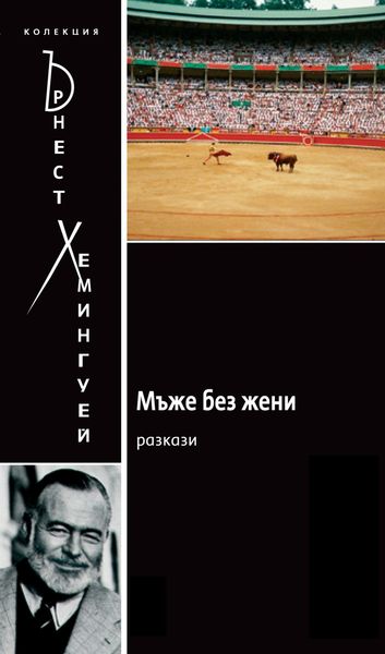Produktbild: Men Without Women [Bulgarian]