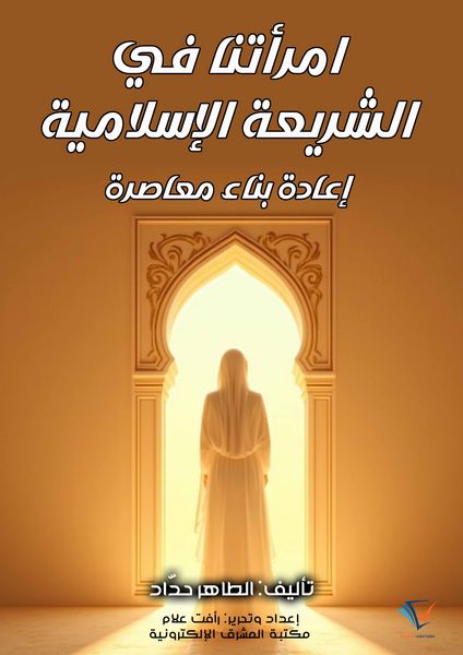 Produktbild: Our Women in Islamic Law: A Contemporary Reconstruction