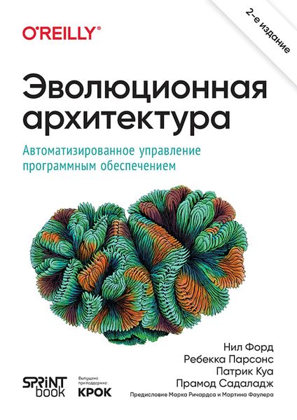 Produktbild: Evolyutsionnaya arhitektura. Avtomatizirovannoe upravlenie programmnym obespecheniem