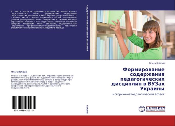 Produktbild: Formirowanie soderzhaniq pedagogicheskih disciplin w VUZah Ukrainy