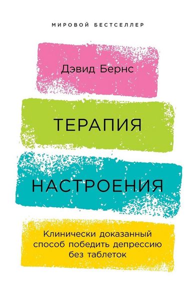 Produktbild: Терапия настроения