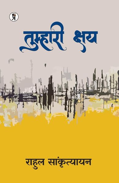 Produktbild: Tumhari Kshay