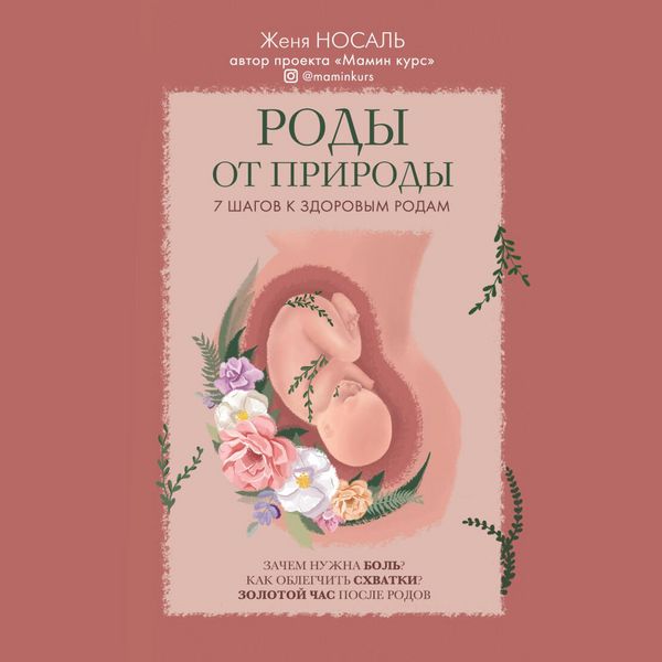 Produktbild: Rody ot prirody