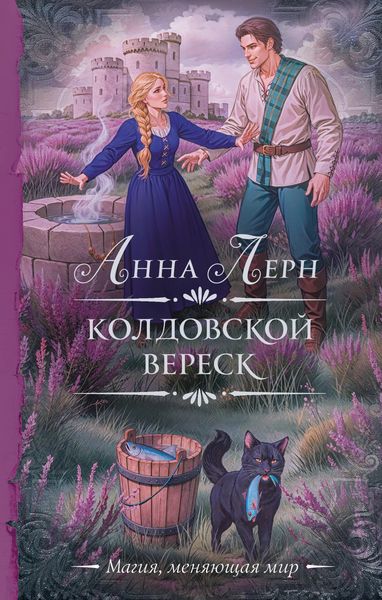 Produktbild: Koldovskoy veresk