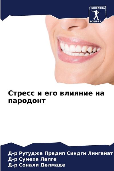 Produktbild: Stress i ego wliqnie na parodont