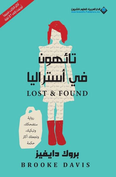 Produktbild: تائهون في استراليا - Lost & Found