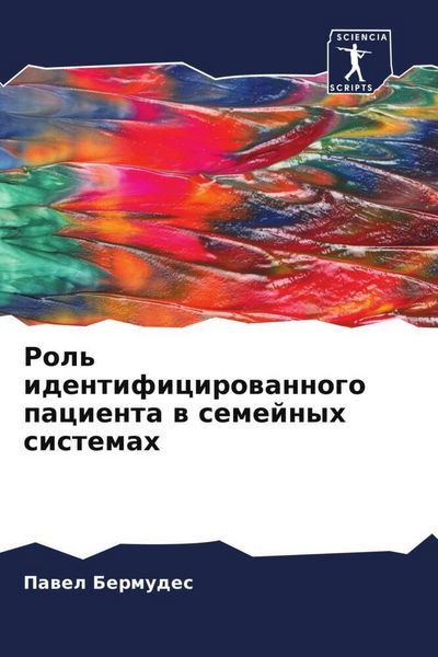 Produktbild: Rol' identificirowannogo pacienta w semejnyh sistemah