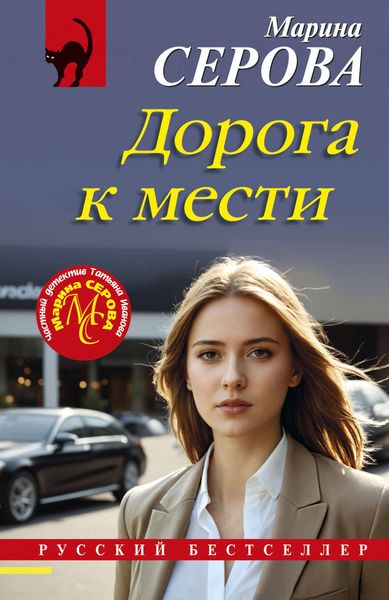 Produktbild: Doroga k mesti
