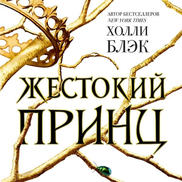 Produktbild: Vozdushnyy narod. Zhestokiy prints