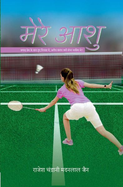 Produktbild: मेरे आशु