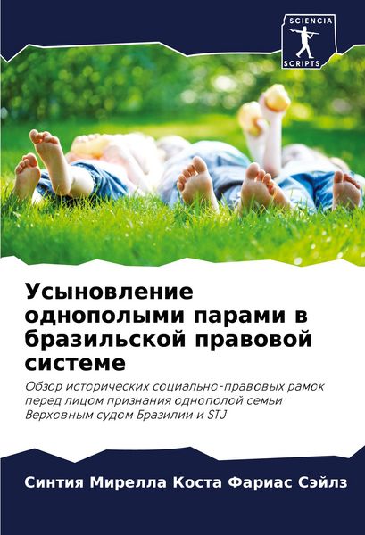 Produktbild: Usynowlenie odnopolymi parami w brazil'skoj prawowoj sisteme