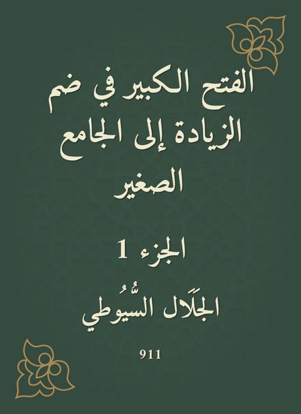 Produktbild: The big conquest in the inclusion of the increase in the small mosque