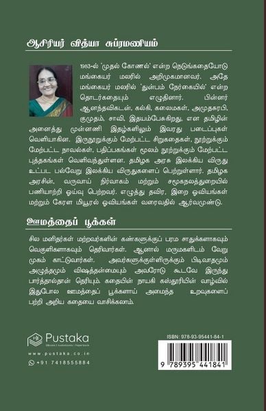 Produktbild: Oomathai Pookkal