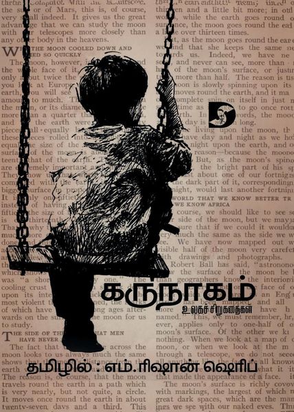 Produktbild: Karunaagam (World's Short Stories) / கருநாகம் (உலகச் சிறுகதைகள்)