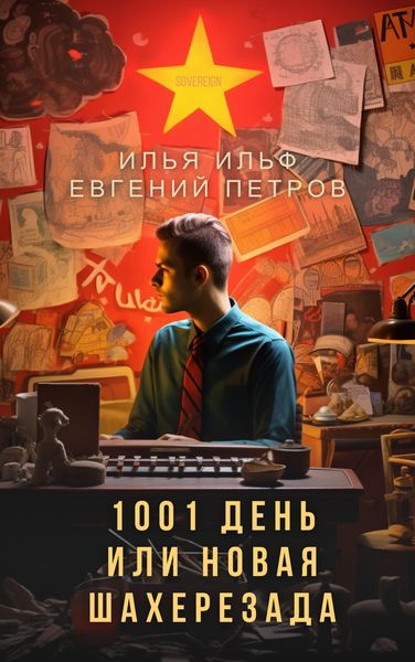 Produktbild: 1001 Days, or New Scheherazade