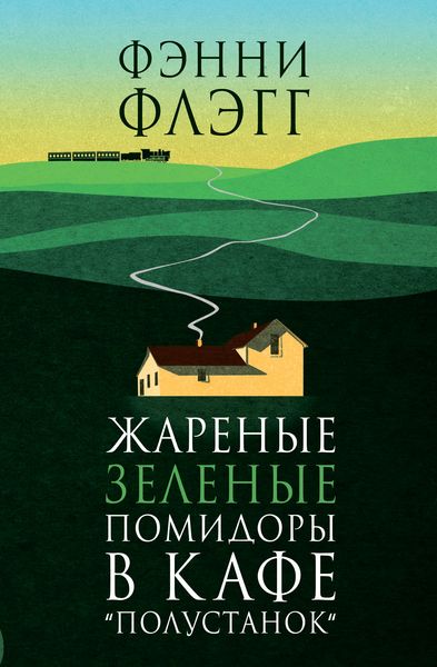 Produktbild: Zharenye zelenye pomidory v kafe "Polustanok"
