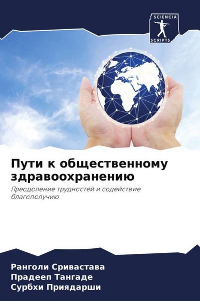Produktbild: Puti k obschestwennomu zdrawoohraneni&uuml;