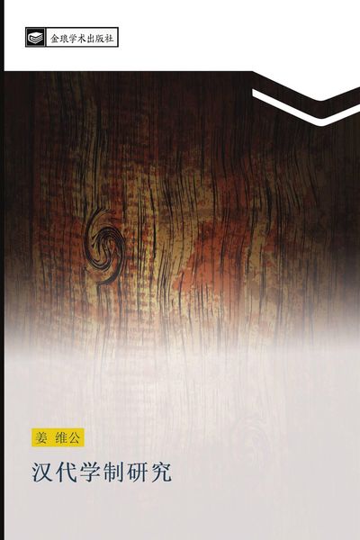 Produktbild: Han dai xue zhi yan jiu