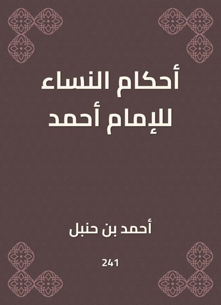 Produktbild: The provisions of women to Imam Ahmad