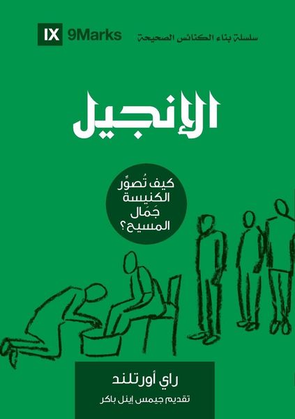 Produktbild: The Gospel (Arabic)