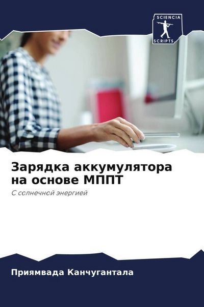 Produktbild: Zarqdka akkumulqtora na osnowe MPPT