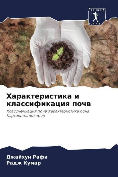 Produktbild: Harakteristika i klassifikaciq pochw