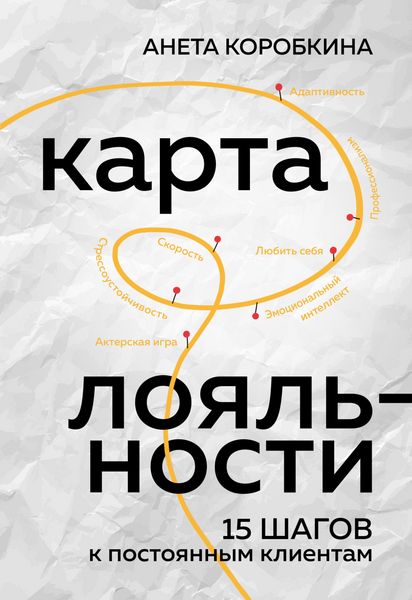 Produktbild: Karta loyal'nosti. 15 shagov k postoyannym klientam