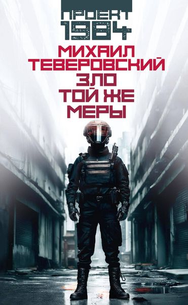 Produktbild: Zlo toy zhe mery