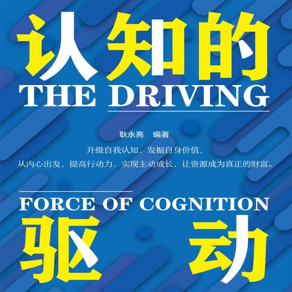 Produktbild: 认知的驱动