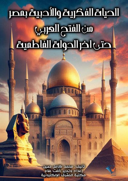 Produktbild: Intellectual and literary life in Egypt from the Arab conquest until the end of the Fatimid state