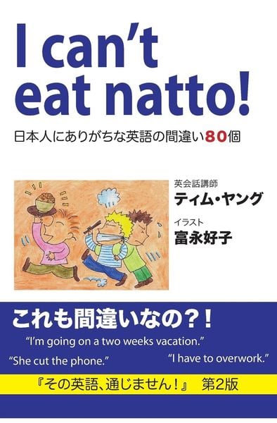 Produktbild: I can't eat natto!