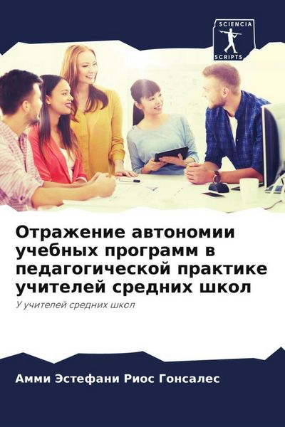 Produktbild: Otrazhenie awtonomii uchebnyh programm w pedagogicheskoj praktike uchitelej srednih shkol