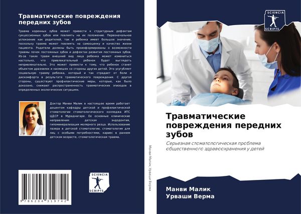 Produktbild: Trawmaticheskie powrezhdeniq perednih zubow