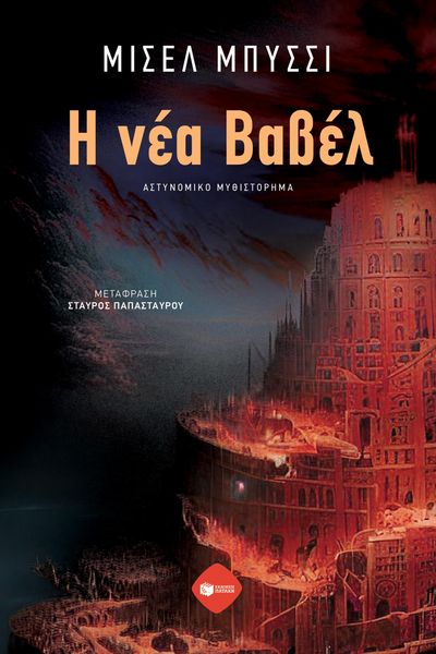 Produktbild: Nouvelle Babel