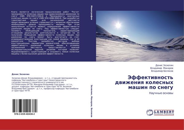 Produktbild: Jeffektiwnost' dwizheniq kolesnyh mashin po snegu