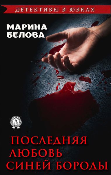 Produktbild: Poslednyaya lyubov' Siney Borody