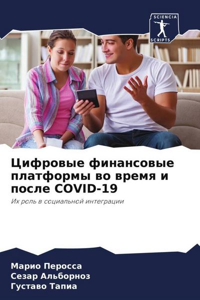 Produktbild: Cifrowye finansowye platformy wo wremq i posle COVID-19