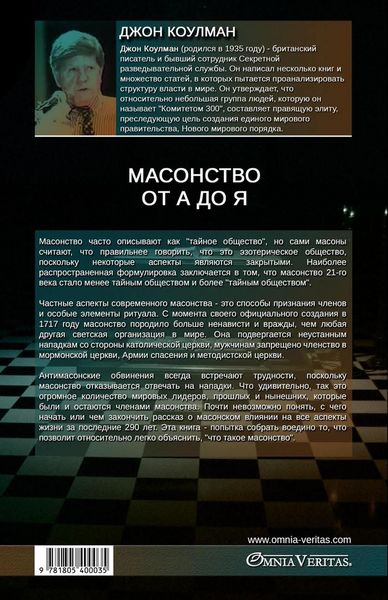 Produktbild: Масонство от А до Я