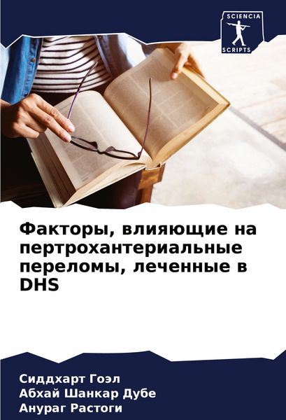 Produktbild: Faktory, wliq&uuml;schie na pertrohanterial'nye perelomy, lechennye w DHS
