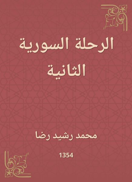 Produktbild: The second Syrian trip