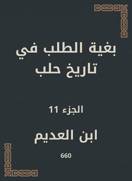 Produktbild: In order to demand the history of Aleppo