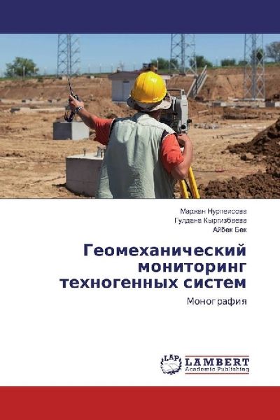 Produktbild: Geomehanicheskij monitoring tehnogennyh sistem