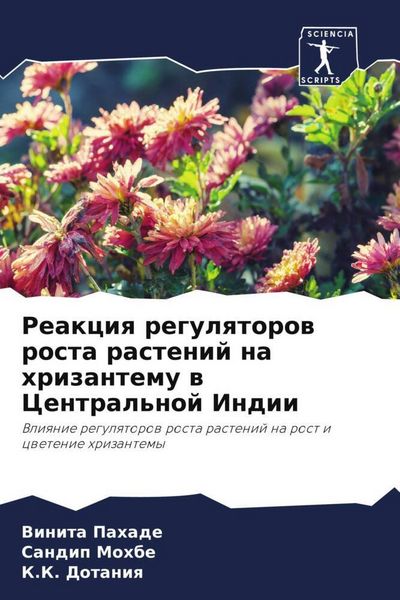 Produktbild: Reakciq regulqtorow rosta rastenij na hrizantemu w Central'noj Indii