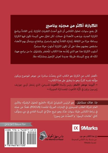 Produktbild: Evangelism (Arabic)
