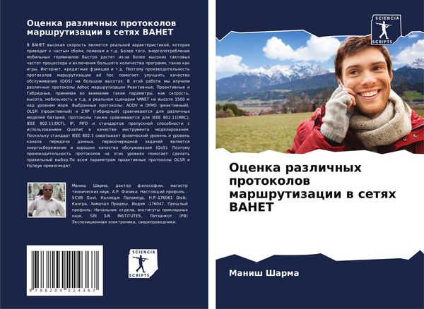 Produktbild: Ocenka razlichnyh protokolow marshrutizacii w setqh VANET